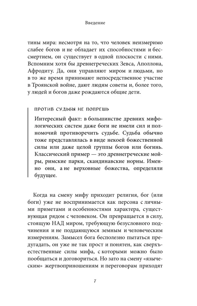 Египетские мифы